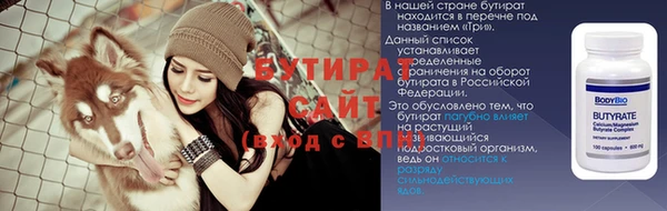 бутират Армянск